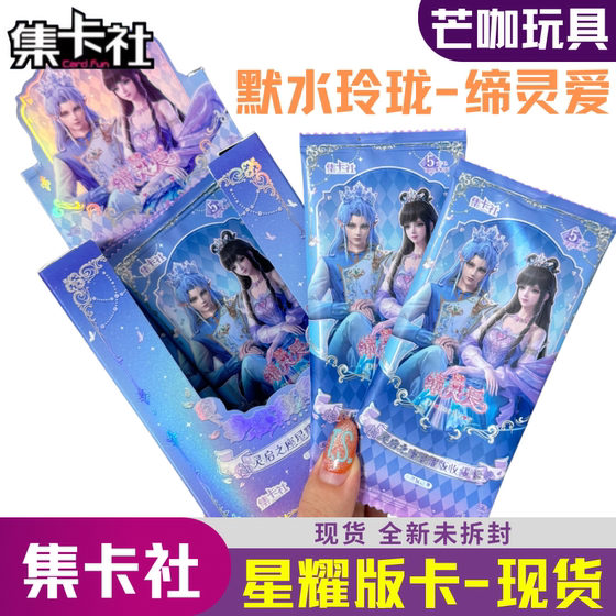 
Collecting Card Society’s Spiritual Love of Silent Water Exquisite Card Spiritual Enlightenment Star Edition 1 Box of Animation Genuine Collectible Cards