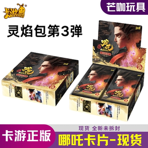 
Card game Nezha: The Devil Boy Causing the Sea, the third bullet of the Spiritual Flame Pack, a full box of Nezha Cards Two Yuan Pack, genuine 3 movies 2