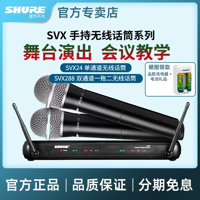 SHURE SVX288J PG58(SVX288J PG58-JB1) PA機器 | lureconsultoria.com.br