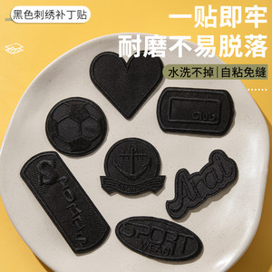 
Black embroidered fabric patches for washable down jackets, patch patches for clothes and trousers, seamless repair patches for holes