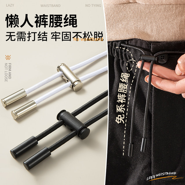 Tie-free drawstring sports pants waist rope pants shrink adjustment buckle elastic elastic rope lazy man's artifact