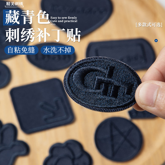 
Navy blue down jacket patch self-adhesive seam-free embroidery patch for clothes and trousers, mark-free repair of holes, repair subsidy