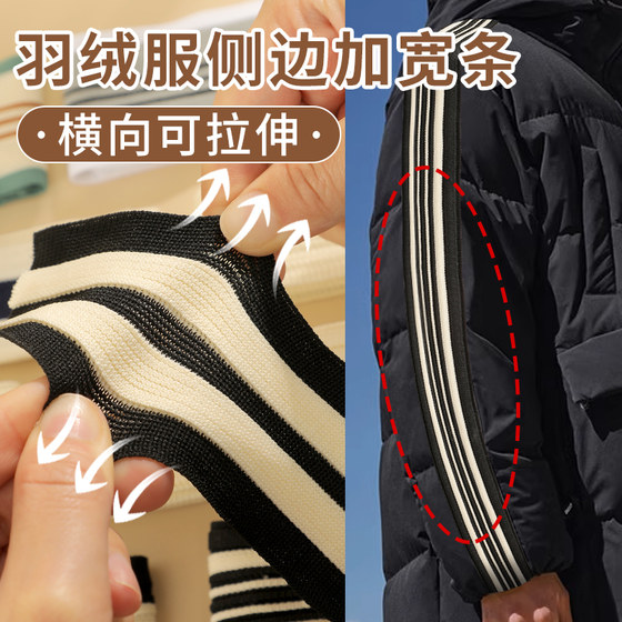 
Down jacket side strips knitted accessories sports pants belt decoration elastic colorful ribbon striped webbing widening artifact