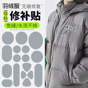 
Light gray down jacket hole patch, advanced self-adhesive, seam-free, traceless repair, washable assault clothes and pants cloth
