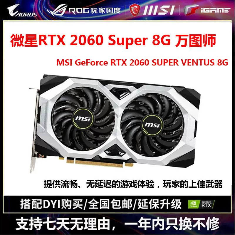 GeForce RTX 2060 Super VENTUS OC-