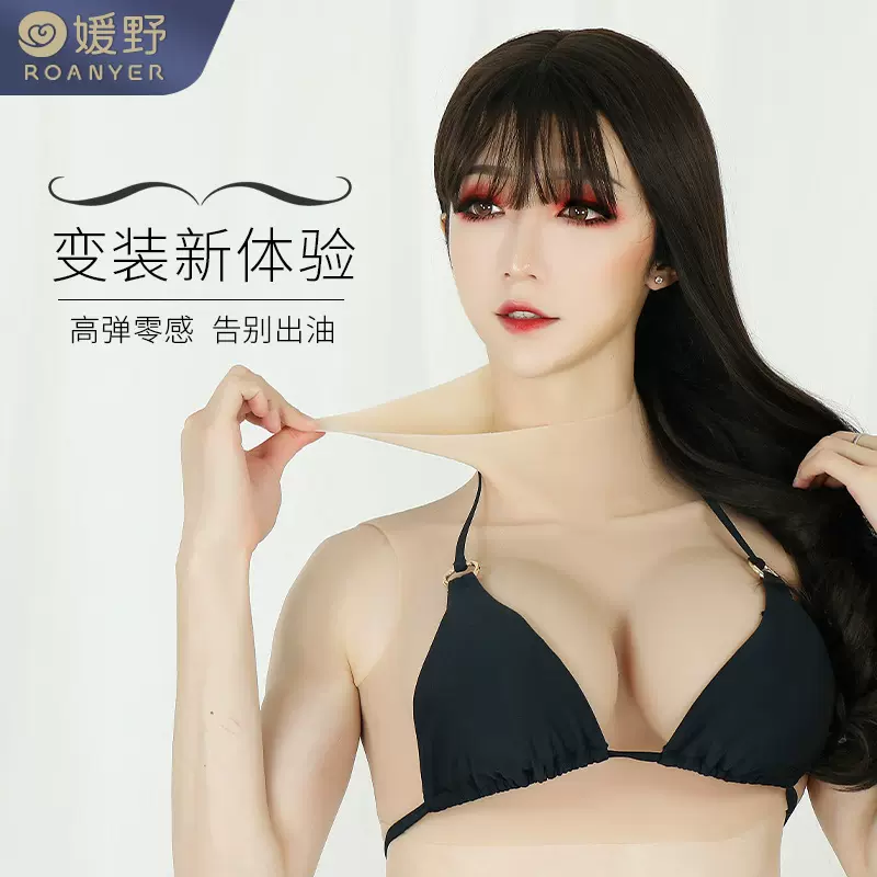 ROANYER媛野义乳男用套装假奶硅胶COS女装假胸主播超大cd变装假乳-Taobao