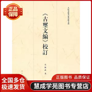 古玺文编- Top 100件古玺文编- 2024年5月更新- Taobao