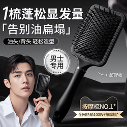 Men's Comb with Air Cushion for Scalp Massage, Volumizing Hair, Styling Tool for Slicked-Back Hair, Paddle Comb