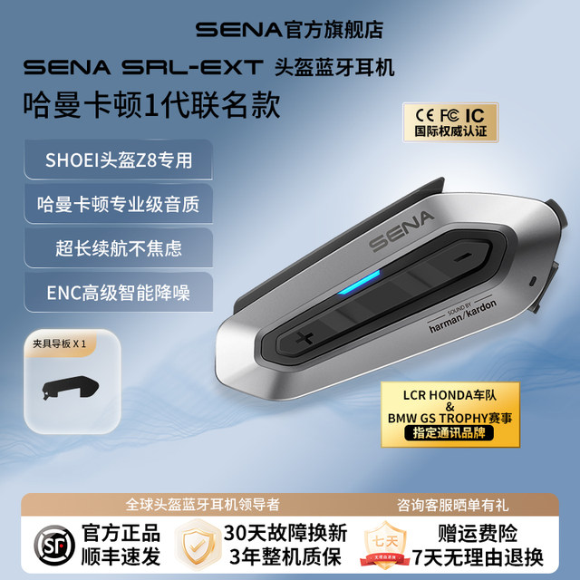 SENA SRL-EXT helmet Bluetooth headset mesh intercom Harman Katon SHOEI helmet Z8 dedicated
