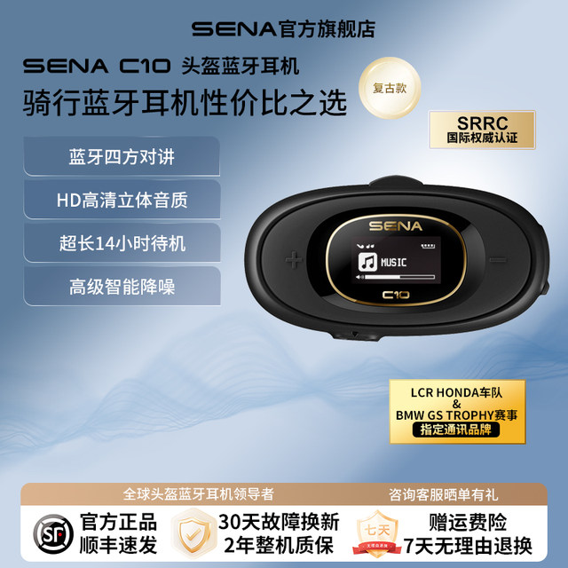 SENA C10 motorcycle motorcycle helmet Bluetooth headset supports four-party real-time intercom communication