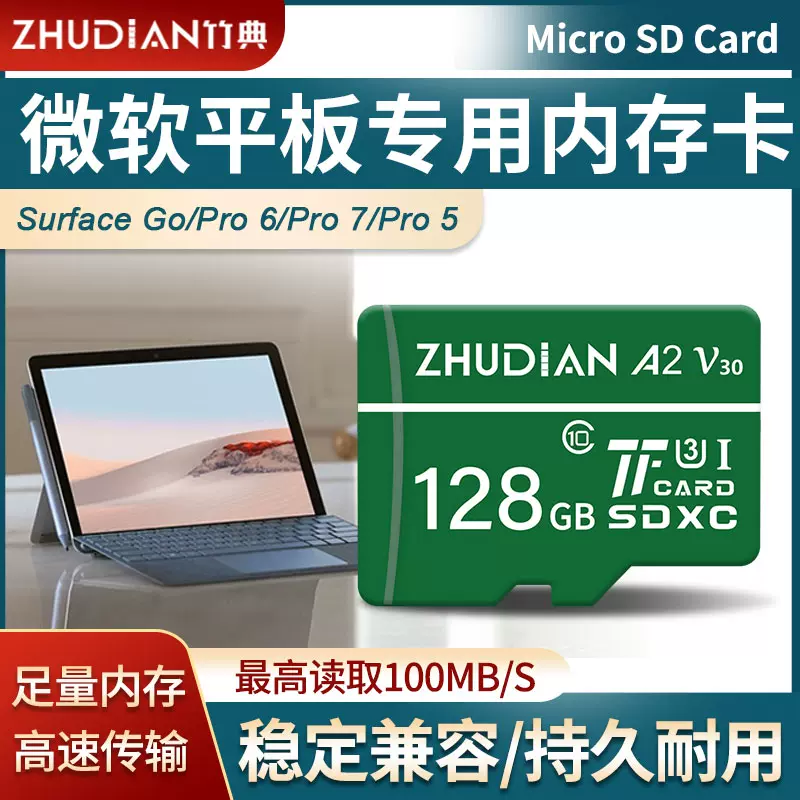 surface平板专用128G内存卡go/pro7/pro6/pro5/pro4/pro3通用电脑扩展卡高速256G内存储卡TF卡64g扩容sd卡-Taobao