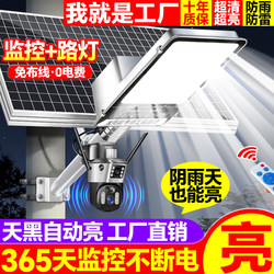 New Solar-Powered Outdoor Street Light with Wireless Surveillance Camera, High-Power Courtyard Lighting Street Lamp for Residential Areas and Courtyards