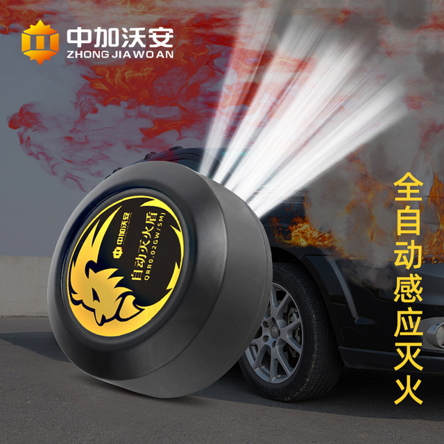 Fully automatic aerosol fire extinguisher for vehicles, car engine fire extinguishing device, fire extinguishing sticker, gas fire extinguishing shield