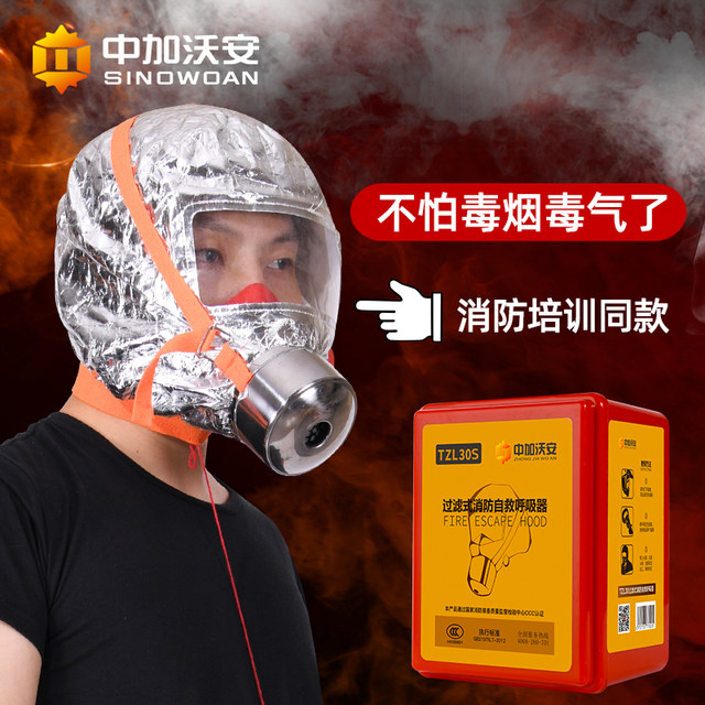 Fire mask anti-virus and anti-smoke mask household 3c certified hotel fire escape filter self-rescue respirator