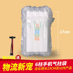 6-Column 17cm High Air Column Bag Inflatable Bubble Column Cup Beverage Explosion-Proof Airbag Protective Bag Filled with Shockproof Packaging