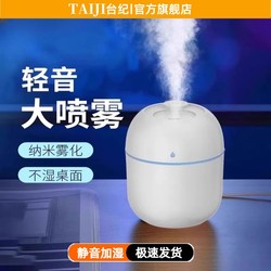 Taiji Humidifier Small USB Portable 2024 New Model Office Desktop Home Bedroom Student Dormitory Mini Simple Air Purifier for Pregnant Women, Babies, Car Use, Aromatherapy Essential Oil Spray, High Aesthetic Value