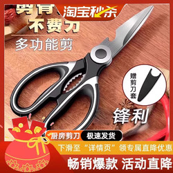 Scissors for Home Use, Stainless Steel, Strong Enough to Cut Bones, Specialized for Chicken Bones, Multifunctional for Barbecue and Food