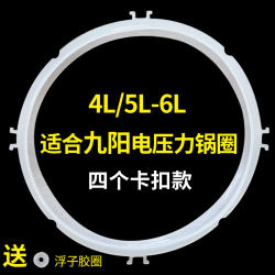 Suitable for Joyoung electric pressure cooker rubber ring