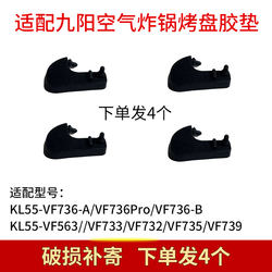 Suitable for Joyoung air fryer VF735/VF736/VF739/VF732 baking pan grill mesh silicone pad accessories