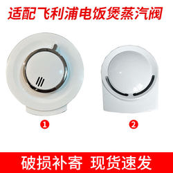 Compatible with Philips rice cooker steam valve HD3031/HD3032/HD3035/HD3038 accessories