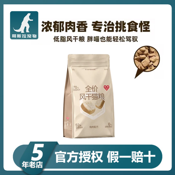 
Naisi full-price air-dried food for young cats, chicken flavor, 0 starch, high nutrition, prebiotic nutritional staple food