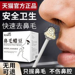Nose Hair Removal Cream Wax Stick, Wax Hair Remover, Hair Glue Remover, Trimmer, Nose Hole Cleaner, Painless
