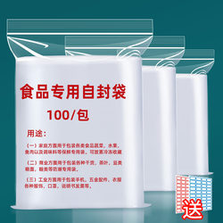 Fresh-Keeping Self-Sealing Bags, Sealed Bags, Plastic-Sealed Bags, Food-Specific Refrigerator Storage Bags, Household Thickened Freezer Storage Bags