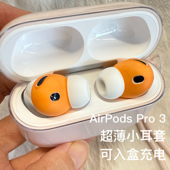 
Suitable for airpodspro3 silicone earmuffs