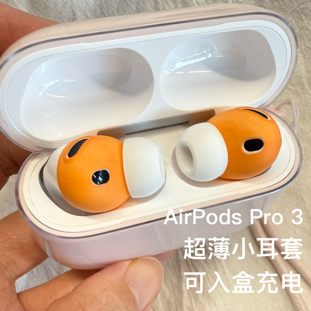 Suitable for airpodspro3 protective cover Apple airpodspro3 generation protective cover small earmuffs silicone cover anti-slip cover pro3 earplugs ear cap anti-falling anti-allergy