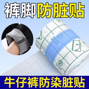 
Anti-dirty stickers on trouser hems, anti-fading jeans, dyed sleeves, baseball caps, down jackets, waterproof and dirty-free sewing tools