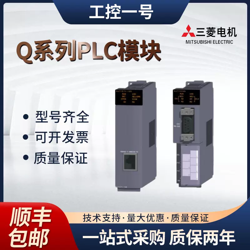 三菱原装通信模块QJ71C24N QJ71C24N-R2 QJ71MB91 QJ71C24N-R4-Taobao 