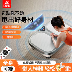 Peak Shake Machine for Weight Loss, Slimming Belly, Waist Fat Reduction, Exercise Equipment for Home Use, Full Body Fat Burning