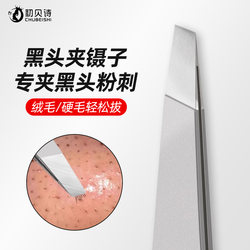 Blackhead Removal Tweezers, Acne Cell Clips, Beauty Salon Special High-Precision Hair Plucking Ultra-Fine Eyebrow Plucking Tool