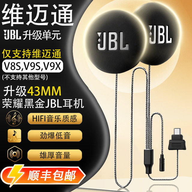 Vimetong v9sv8sv9x upgraded 43mmJBL HD noise reduction hifi headphone unit base with soft wheat accessories