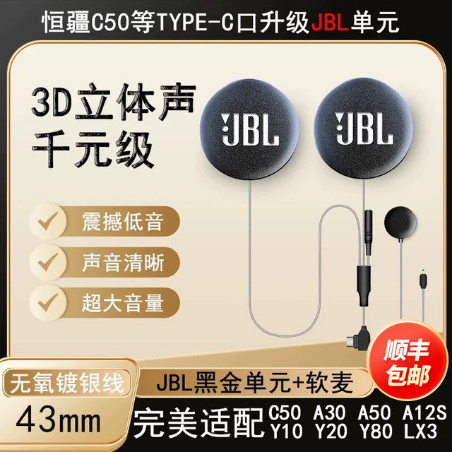 Hengjiang C50A30Y10Y80 upgraded 43mm JBL helmet headphone unit McHigh definition sound quality high volume accessories