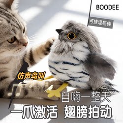 Cat Toy for Self-Entertainment, Electric Simulated Sound-Making Bird, Automatic Cat Teaser Stick, Fluttering Little Chubby Bird Toy for Kittens