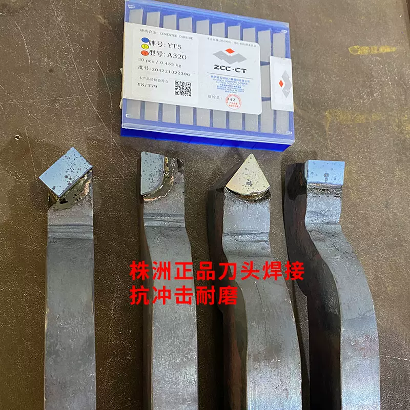 刨床牛头车刀YT5YG8焊接钨钢硬质合金刀具A225刨90度45度尖头光刀-淘宝网