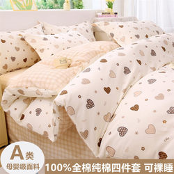 Four-Piece Set of Pure Cotton 2026 New Style Bedding, Quilt Cover, Bed Sheet, All-Cotton Student Dormitory Three-Piece Set for All Seasons