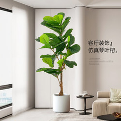 Ficus Lyrata Artificial Green Plant Fake Tree Indoor Decoration Large Floor-Standing Potted Plant Ornament Living Room High-End Biomimetic Plant