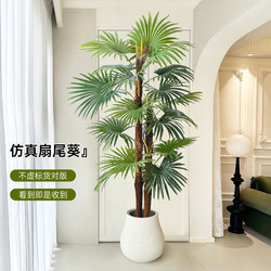 Artificial Green Plant Fan Palm Indoor High-End Luxury Decorative Piece High-Quality Realistic Green Plant High-Grade Artificial Tree