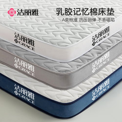 Jialiya Latex Memory Foam Mattress Soft Cushion for Home Bedroom Student Dormitory Single Bed Mattress Sponge Mattress