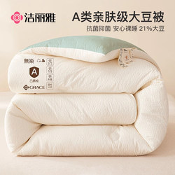 Jialiya Soybean Fiber Quilt Thickened Warm Quilt Winter Quilt Cotton Quilt Spring and Autumn Quilt Dormitory Quilt Core Autumn and Winter Quilt