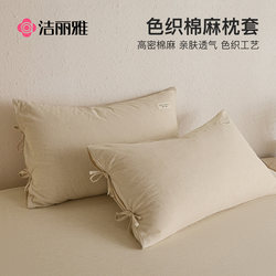 Jialiya cotton and linen pillowcases one pair set pure cotton pillow core liner cover 48cm74cm whole head pillow cover