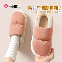 Jialiya Cotton Slippers for Women, Autumn and Winter 2025 New Style, Indoor Home Use, Fleece-Lined, Warm, Waterproof, Thick-Soled, Closed-Back Cotton Shoes