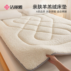 Jialiya Milk Velvet Mattress Pad for Home Bedroom, Thickened Winter Lamb Fleece Bedding Base