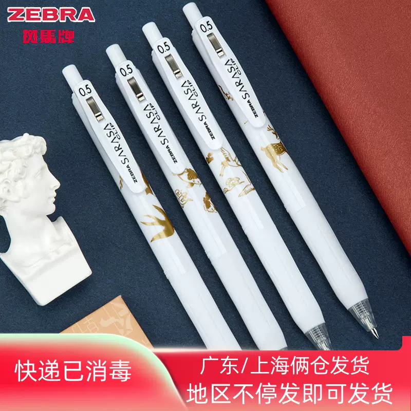 日本ZEBRA斑马JJ15中性笔祥瑞限定款水笔春燕锦鲤仙鹤玄
