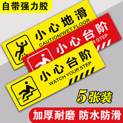 Caution Signs, Warning Signs for Steps, Luminous Pvc Anti-Slip Stair Stickers, Safety Signs for Your Feet, Warning Signs for Bumping into Objects, Caution Signs for Glass