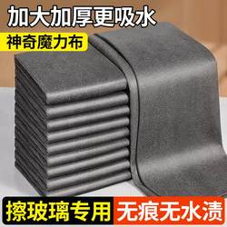Magic Cloth for Cleaning Glass, Thickened, Watermark-Free, Mirror Cleaning Tool, Cleaning Kitchen, Household Cleaning, Absorbent