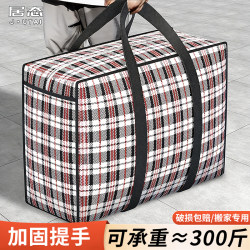 Quilt Storage Bag for Clothes, Luggage, Moving Packing Bag, Student Dormitory Large Capacity Waterproof and Moisture-Proof Woven Bag