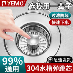 Stainless Steel Kitchen Sink Drain Strainer, Sink Drain Plug, Filter Basket, Universal Sink Pop-Up Core
